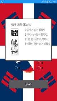 EPS Topik Test Korea, EPS Result screenshot 6