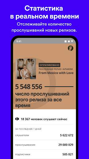 Spotify for Artists скриншот 8