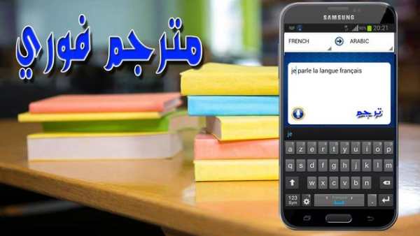 مترجم عربي فرنسي - مترجم فوري 4 تصوير الشاشة