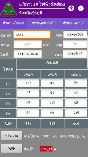 คำนวณโหลดหม้อแปลง (Free) screenshot 2