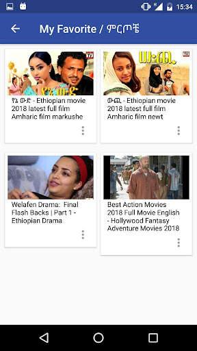 Amharic Film አማርኛ ፊልም screenshot 4