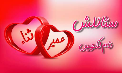 Stylish Urdu Name Maker-Urdu Name Art screenshot 3