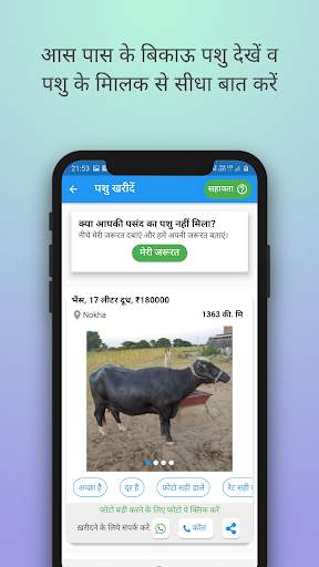 Pashumela: पशुमेला ऐप भैंस गाय FREE pashu mela screenshot 1