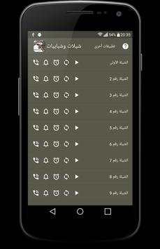 شيلات  وشبابيات screenshot 1
