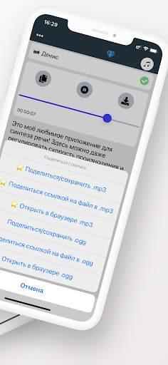 BigVoicy: Текст в речь скриншот 2