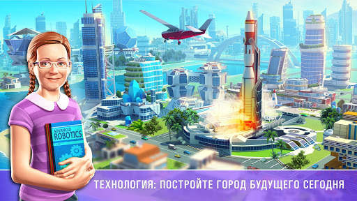 Маленький Большой Город 2 скриншот 10