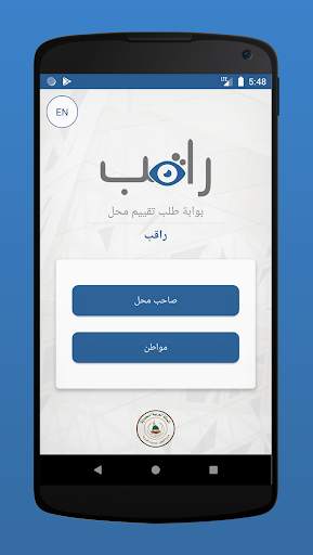راقب 2 تصوير الشاشة