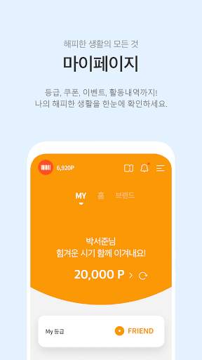 해피포인트 screenshot 8