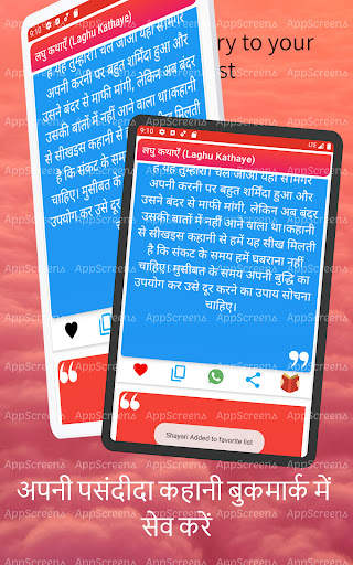 Kahaniyan - Hindi Kahani App screenshot 13