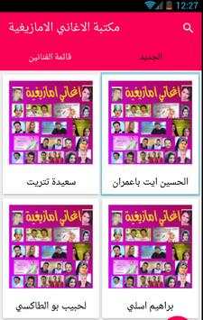 كل الاغاني الامازيغية هنا 3 تصوير الشاشة