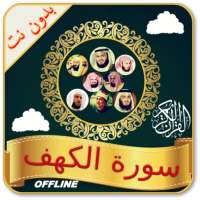 Surah Kahf Audio Offline logo