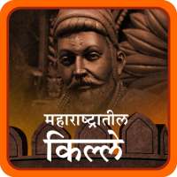 Forts of Maharashtra | महाराष्ट्रातील किल्ले on 9Apps