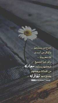اقتباسات و رمزيات سنابية حلوه كيوت screenshot 7