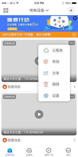 V380 Lite screenshot 3