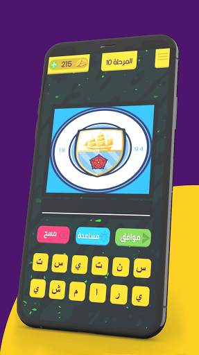 تحدي شعارات الأندية 2021 4 تصوير الشاشة