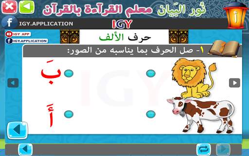 نور البيان 1 скриншот 6
