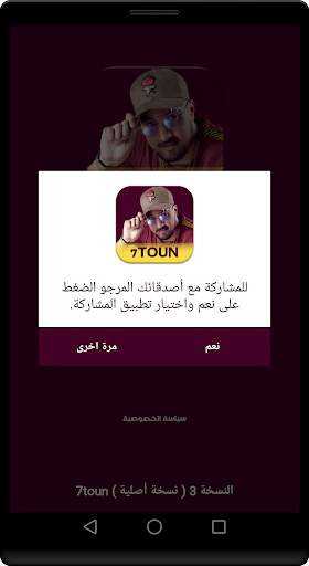 اغاني سبعتون باقة فريدة  بدون انترنت 7TOUN) 2021) screenshot 4