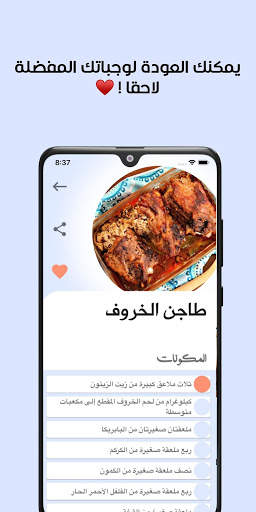 الذ طبخة 8 تصوير الشاشة