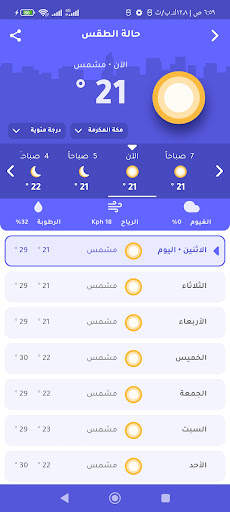 الروزنامة 4 تصوير الشاشة