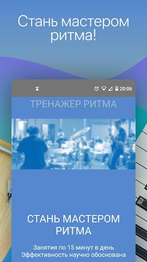 Тренажер Ритма скриншот 5