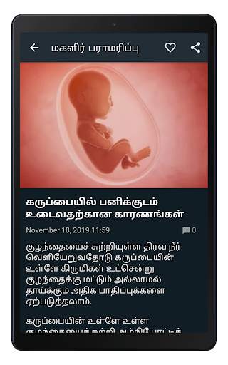 Tamil Daily Health Tips screenshot 13