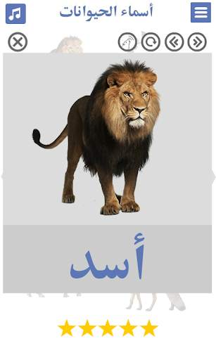 تعليم اصوات الحيوانات و صور و  скриншот 3