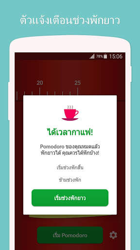 Pomodoro Timer Lite screenshot 6