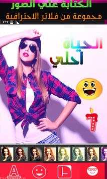 تعديل و كتابة على الصور screenshot 3