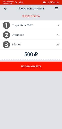 Аэроэкспресс screenshot 2