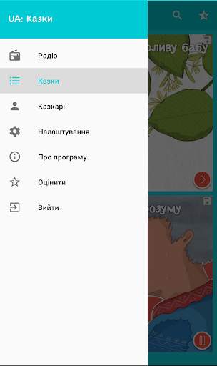 UA: Казки screenshot 8