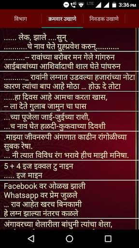 Marathi Ukhane | मराठी उखाणे screenshot 4