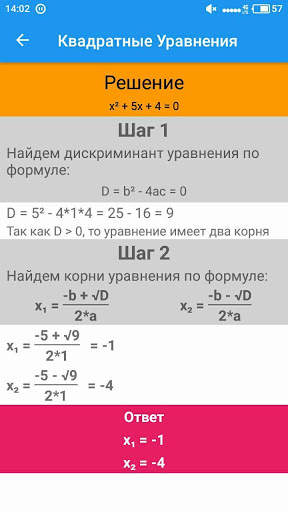 Квадратные уравнения скриншот 1