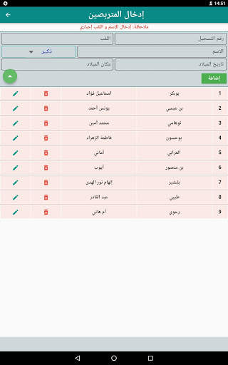 CFPA حساب المعدلات screenshot 11