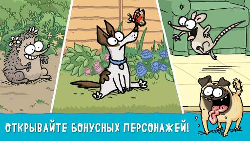 Simon's Cat Dash скриншот 4