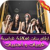 ارقام بنات لعلاقة غرامية prank on 9Apps