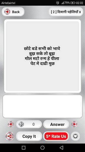 दिमागी पहेलियाँ Hindi Dimagi Paheliyan with Answer screenshot 3