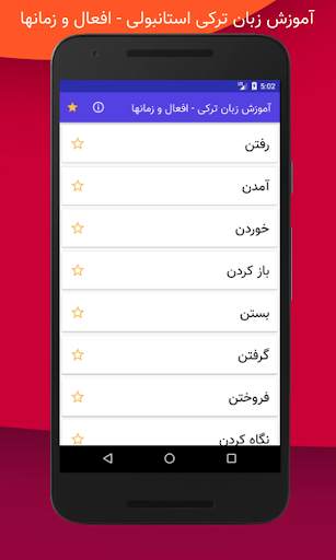 آموزش ترکی استانبولی - افعال و زمانها screenshot 1