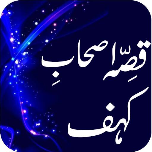 Qissa Ashab-e-Kahf 1.2