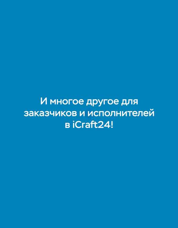 iCraft24 - Поиск исполнителей и заказчиков screenshot 6