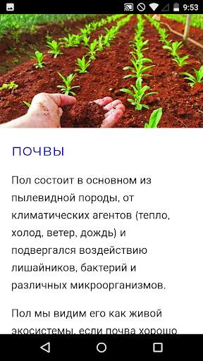 Курс садоводства скриншот 3
