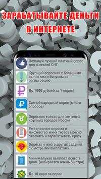 Опросы за деньги скриншот 1