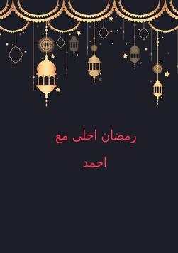 رمضان احلى مع اسم اكثرمن 150 صورة ارسلها لاحبابك screenshot 2