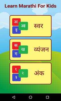 Marathi Alphabets screenshot 1