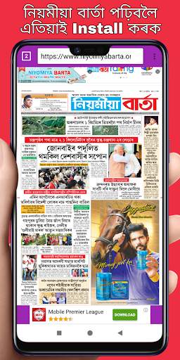 The Assamese Browser screenshot 3