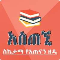 Ethiopian Astegni icon