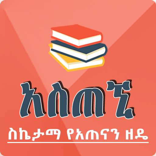 Ethiopian Astegni 6.0