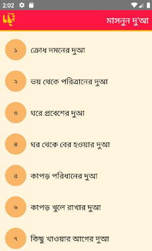 Daily Masnun Dua screenshot 1