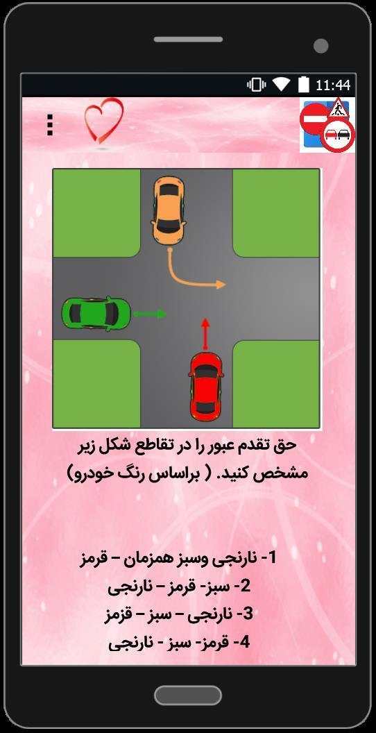 رانندگی قبول شو screenshot 4