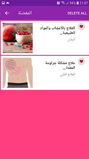 علاج جرثومة المعدة 5 تصوير الشاشة
