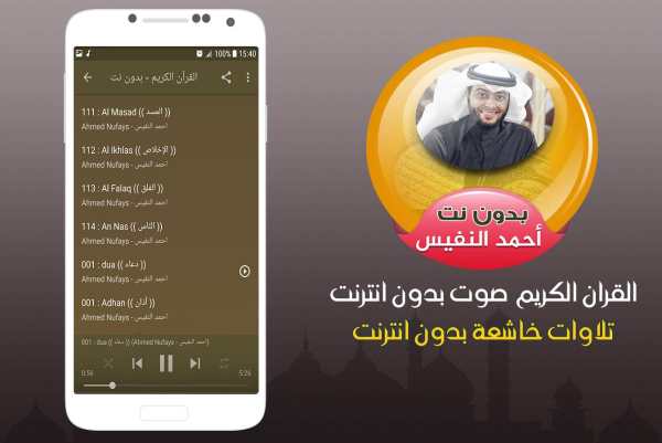 ahmed nufays quran offline screenshot 3
